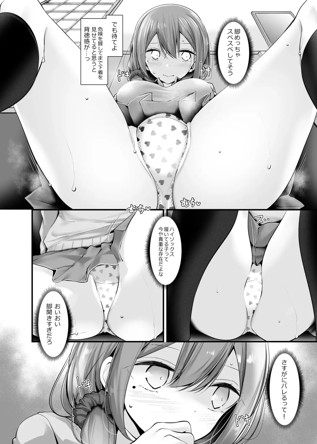 [Oouso] Tsuukin Douchuu de Anoko ga Midara na Koui o Shite Kuru Hanashi 3 Fhentai - Page 28