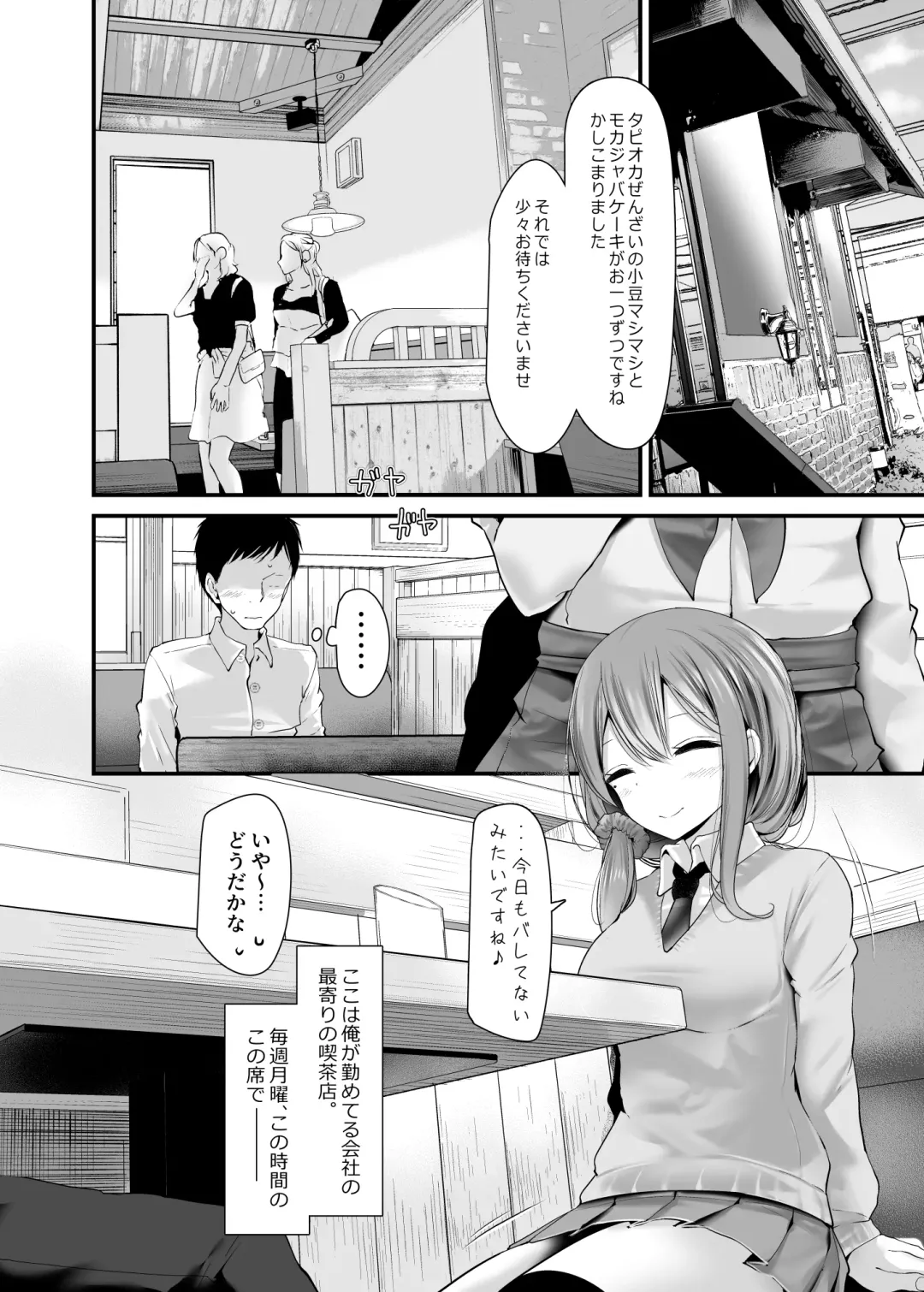 [Oouso] Tsuukin Douchuu de Anoko ga Midara na Koui o Shite Kuru Hanashi 3 Fhentai - Page 3