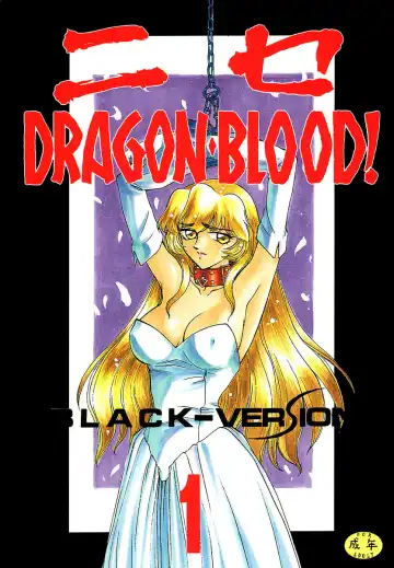 Read [Taira Hajime] Nise DRAGON BLOOD! 1 - Fhentai
