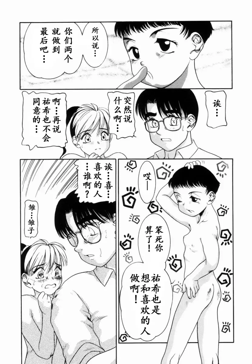 [Nakanoo Kei] Trauma ~Oshiri Ganbou~ Fhentai - Page 110