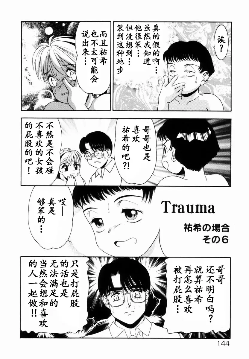 [Nakanoo Kei] Trauma ~Oshiri Ganbou~ Fhentai - Page 111