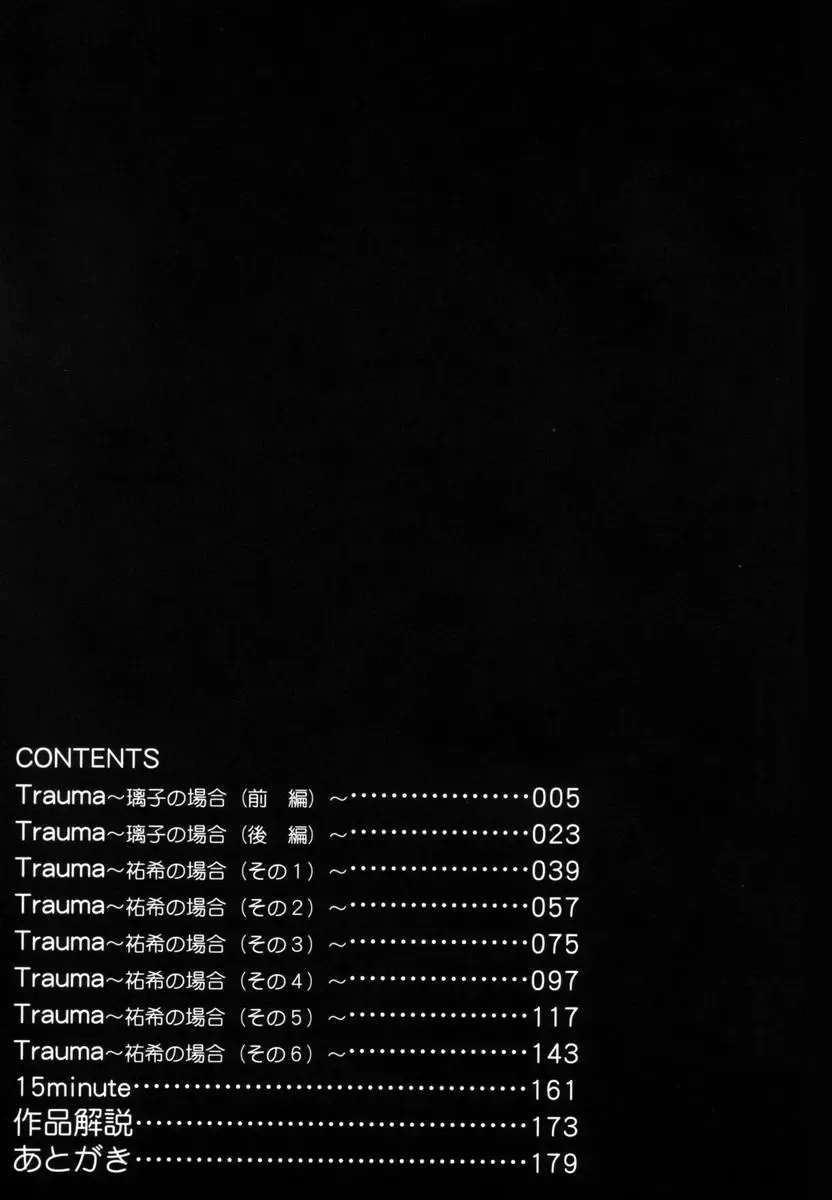 [Nakanoo Kei] Trauma ~Oshiri Ganbou~ Fhentai - Page 154