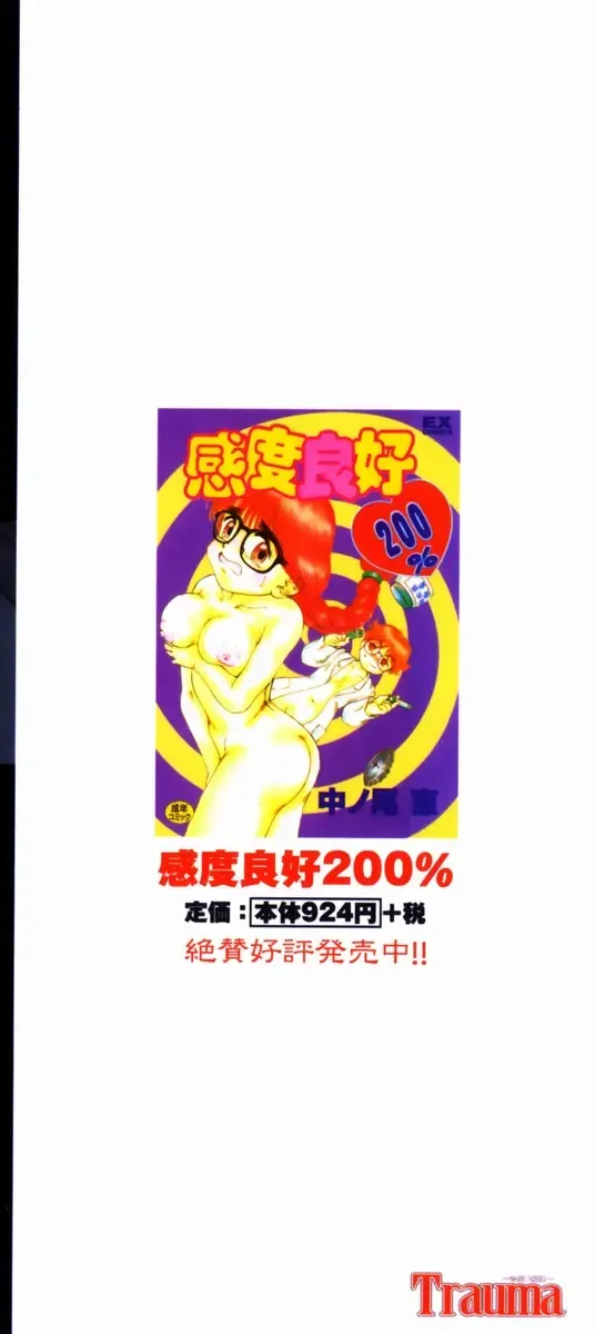 [Nakanoo Kei] Trauma ~Oshiri Ganbou~ Fhentai - Page 157