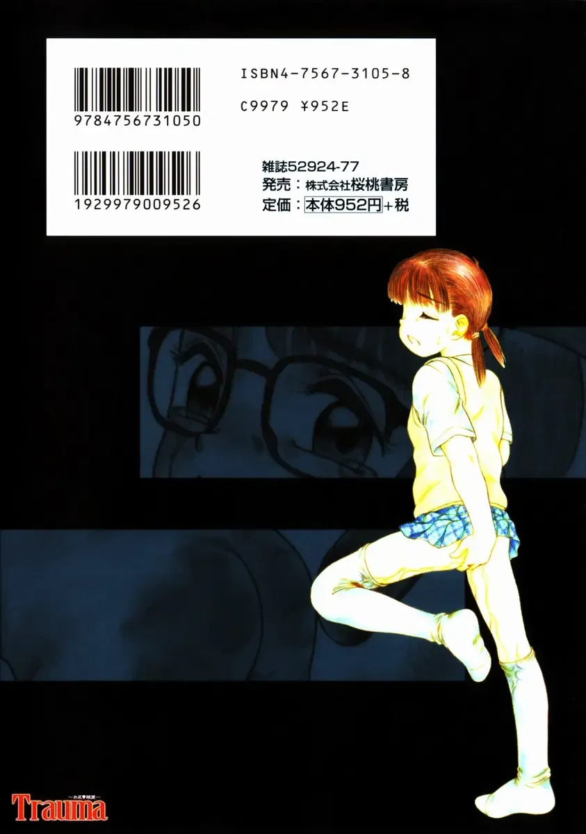 [Nakanoo Kei] Trauma ~Oshiri Ganbou~ Fhentai - Page 158