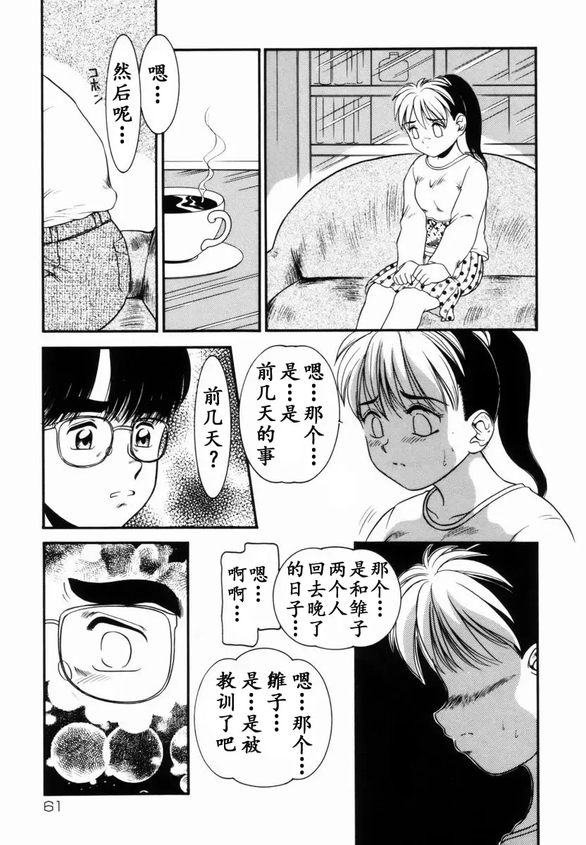 [Nakanoo Kei] Trauma ~Oshiri Ganbou~ Fhentai - Page 28