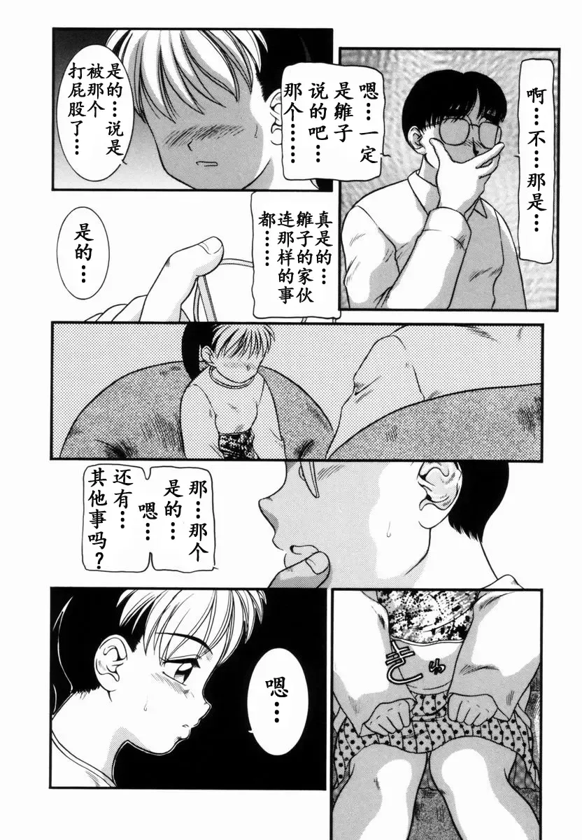 [Nakanoo Kei] Trauma ~Oshiri Ganbou~ Fhentai - Page 29