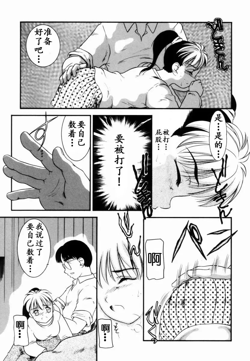 [Nakanoo Kei] Trauma ~Oshiri Ganbou~ Fhentai - Page 34
