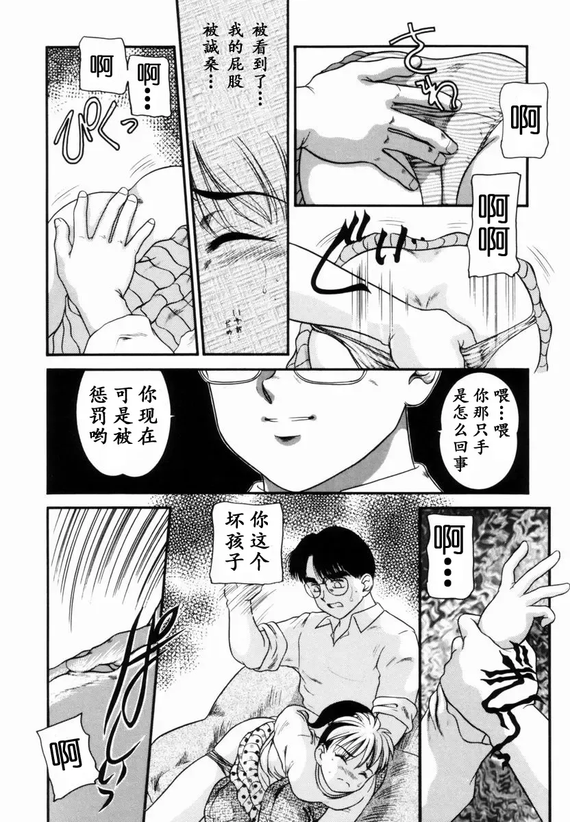 [Nakanoo Kei] Trauma ~Oshiri Ganbou~ Fhentai - Page 37