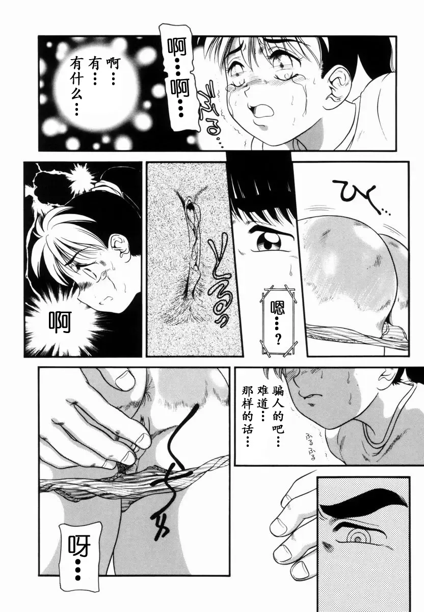 [Nakanoo Kei] Trauma ~Oshiri Ganbou~ Fhentai - Page 39