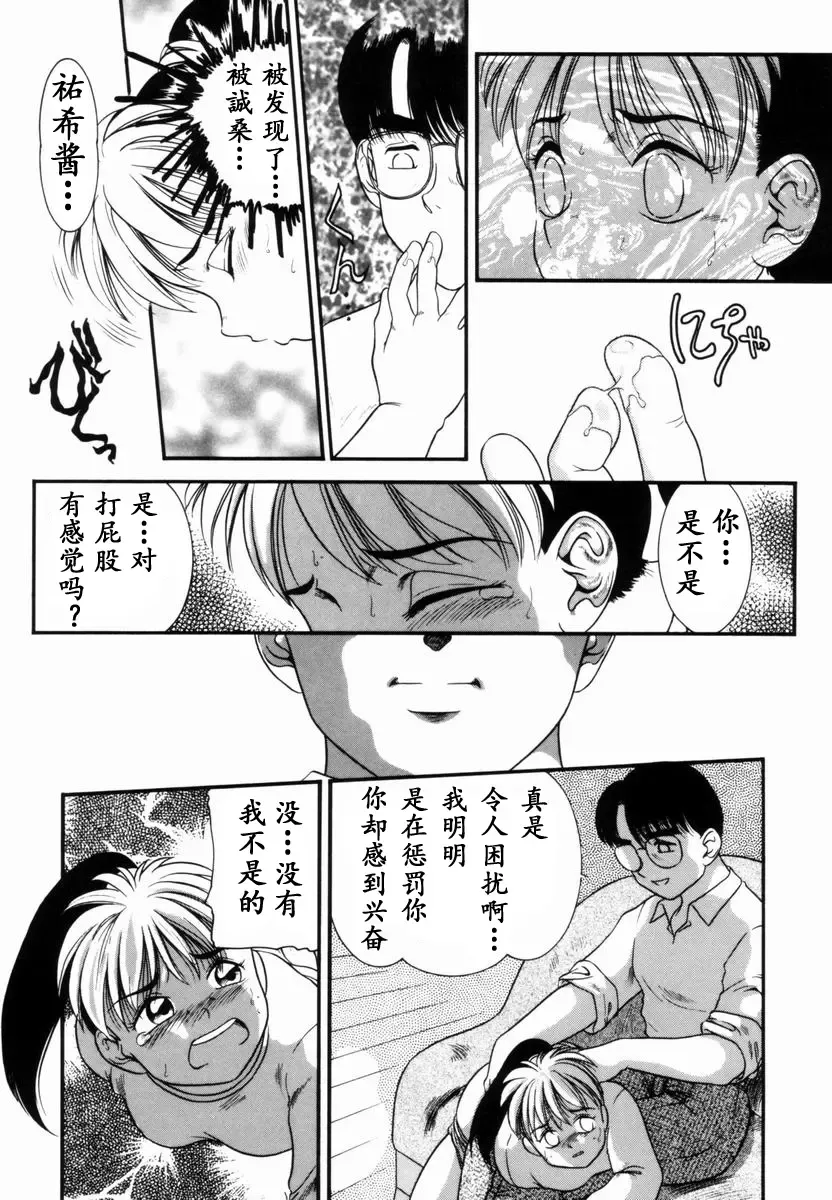 [Nakanoo Kei] Trauma ~Oshiri Ganbou~ Fhentai - Page 40