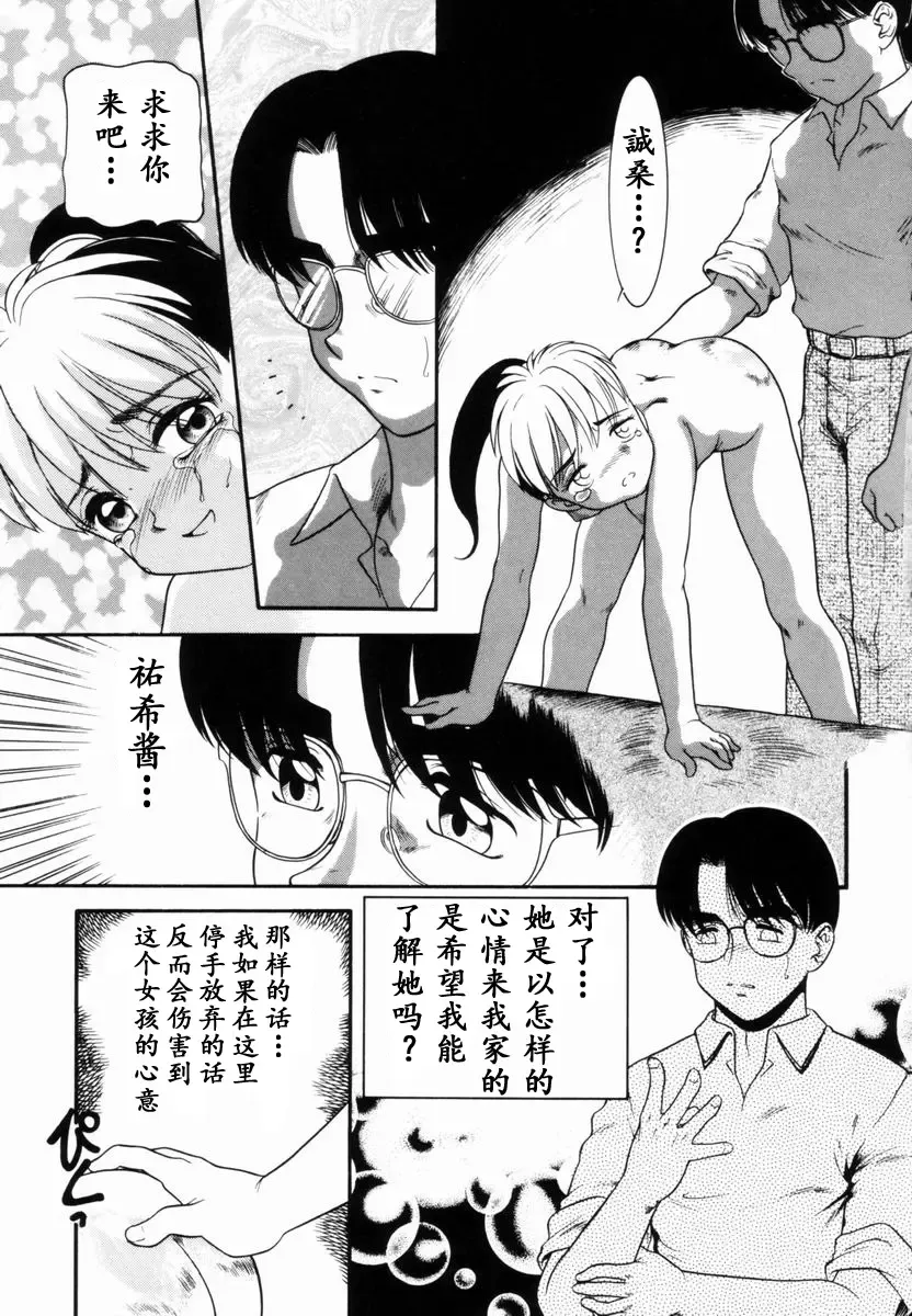 [Nakanoo Kei] Trauma ~Oshiri Ganbou~ Fhentai - Page 48