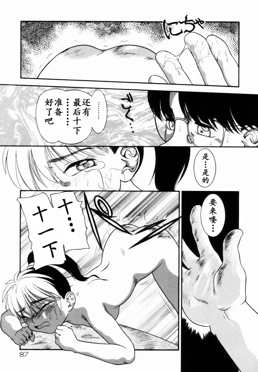 [Nakanoo Kei] Trauma ~Oshiri Ganbou~ Fhentai - Page 54