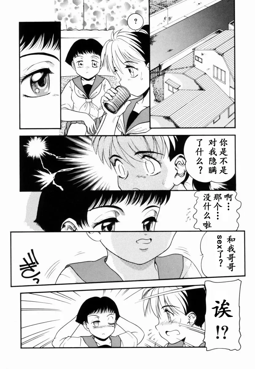 [Nakanoo Kei] Trauma ~Oshiri Ganbou~ Fhentai - Page 67