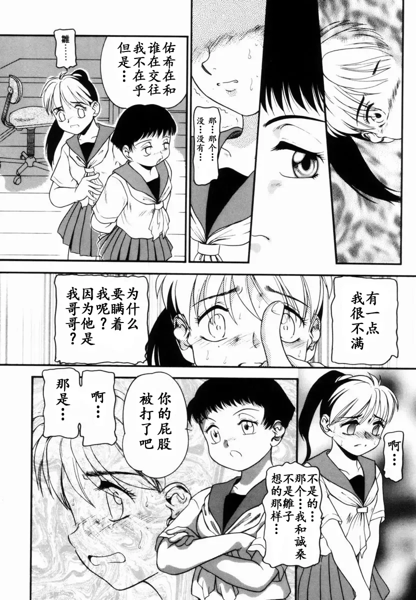 [Nakanoo Kei] Trauma ~Oshiri Ganbou~ Fhentai - Page 68