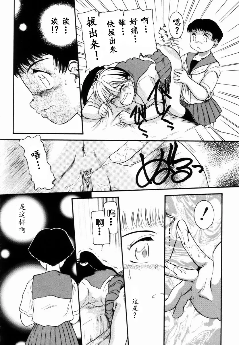 [Nakanoo Kei] Trauma ~Oshiri Ganbou~ Fhentai - Page 77