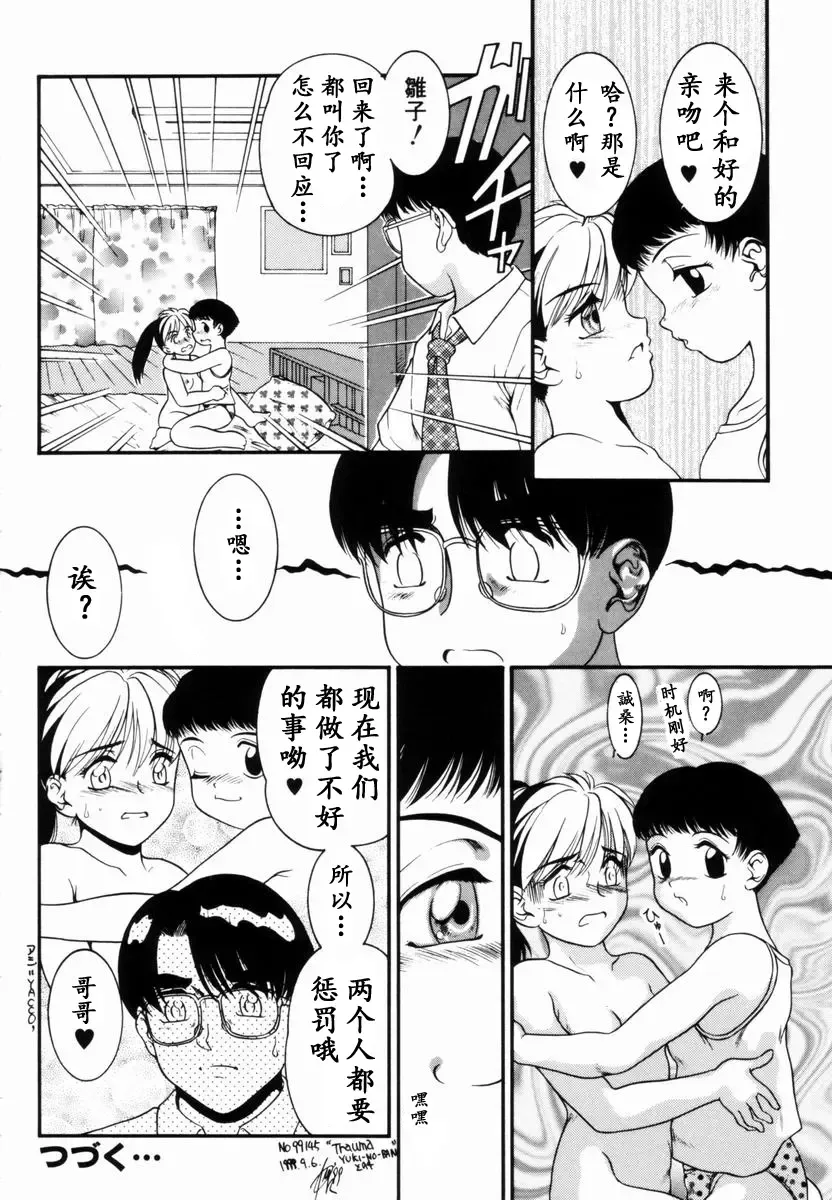 [Nakanoo Kei] Trauma ~Oshiri Ganbou~ Fhentai - Page 83