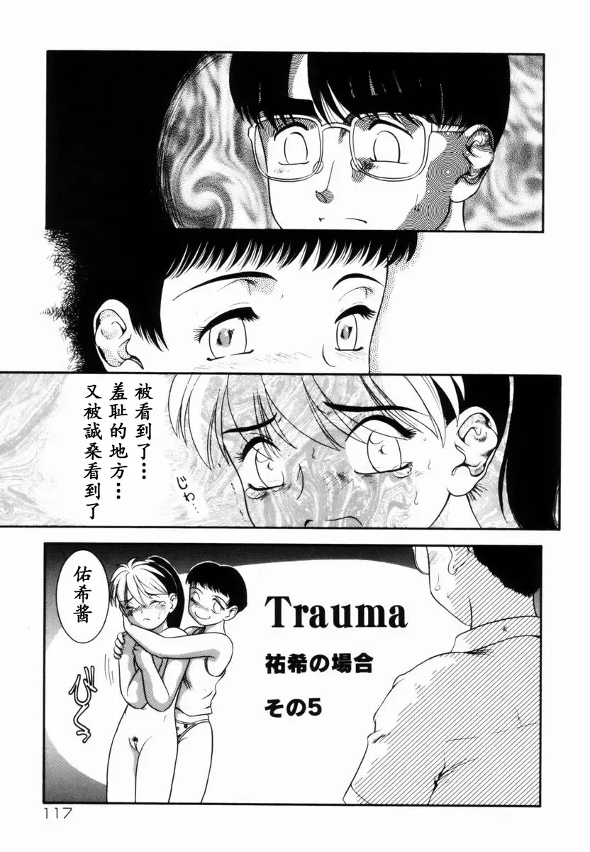 [Nakanoo Kei] Trauma ~Oshiri Ganbou~ Fhentai - Page 84
