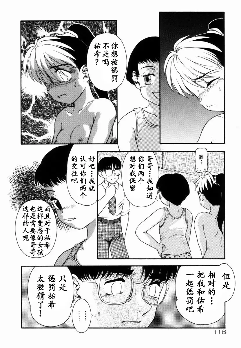 [Nakanoo Kei] Trauma ~Oshiri Ganbou~ Fhentai - Page 85