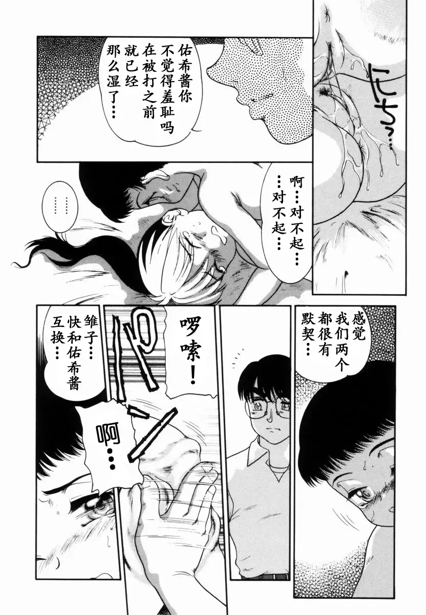 [Nakanoo Kei] Trauma ~Oshiri Ganbou~ Fhentai - Page 93