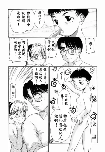 [Nakanoo Kei] Trauma ~Oshiri Ganbou~ Fhentai - Page 110