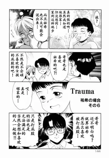 [Nakanoo Kei] Trauma ~Oshiri Ganbou~ Fhentai - Page 111
