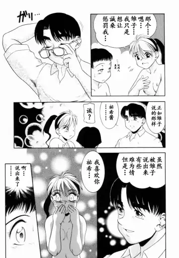 [Nakanoo Kei] Trauma ~Oshiri Ganbou~ Fhentai - Page 112