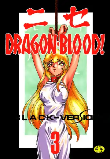 Read [Taira Hajime] NISE Dragon Blood! 3 - Fhentai