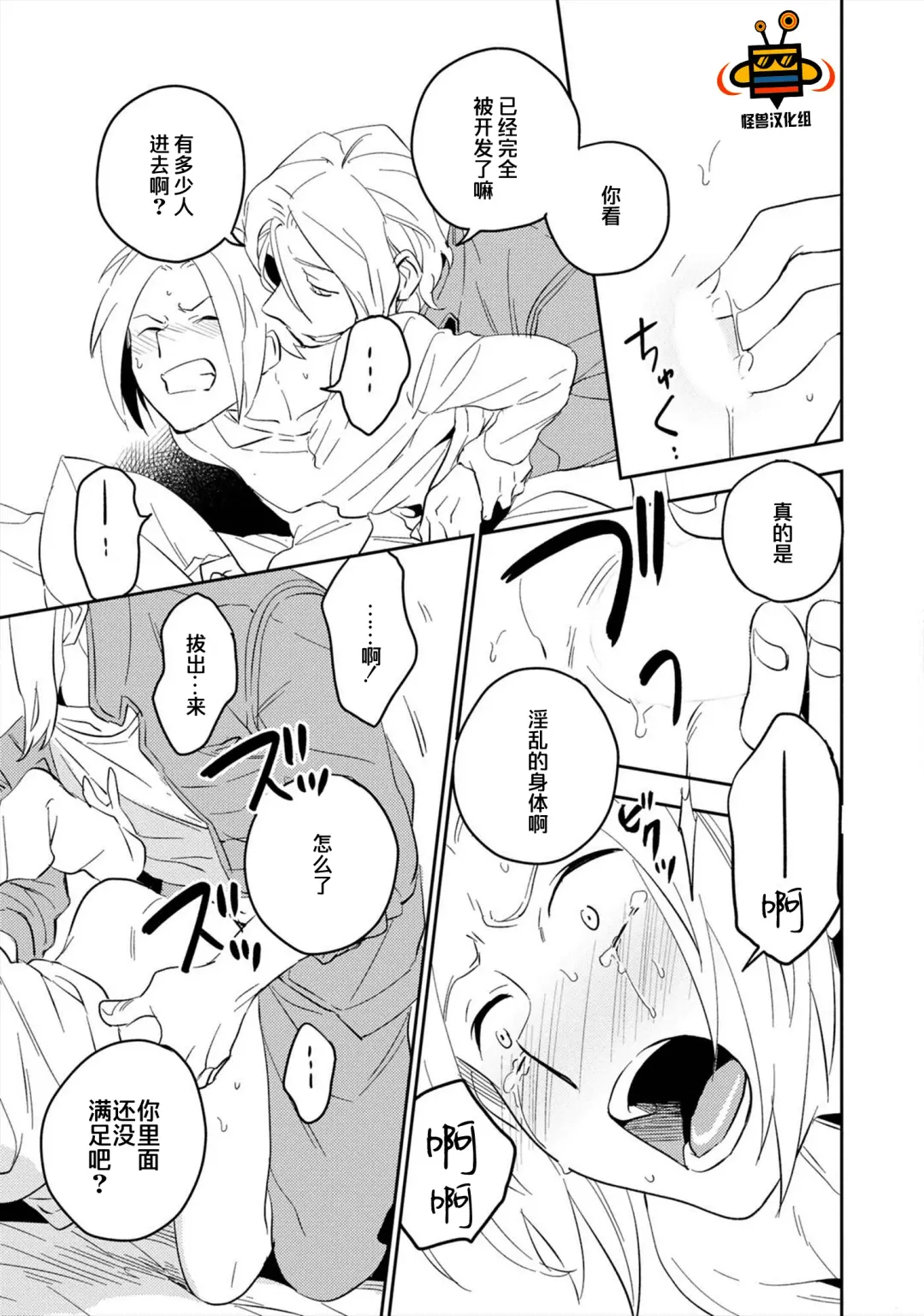 [Iimo] Perfect Planet Fhentai - Page 107