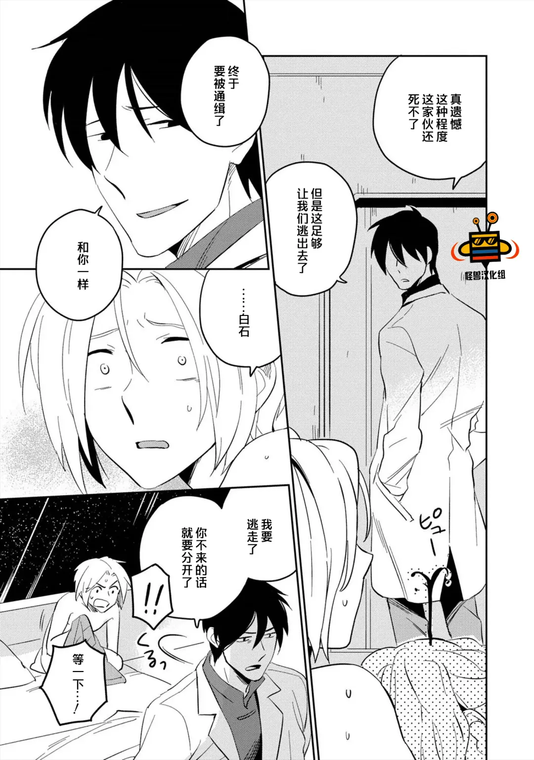 [Iimo] Perfect Planet Fhentai - Page 115