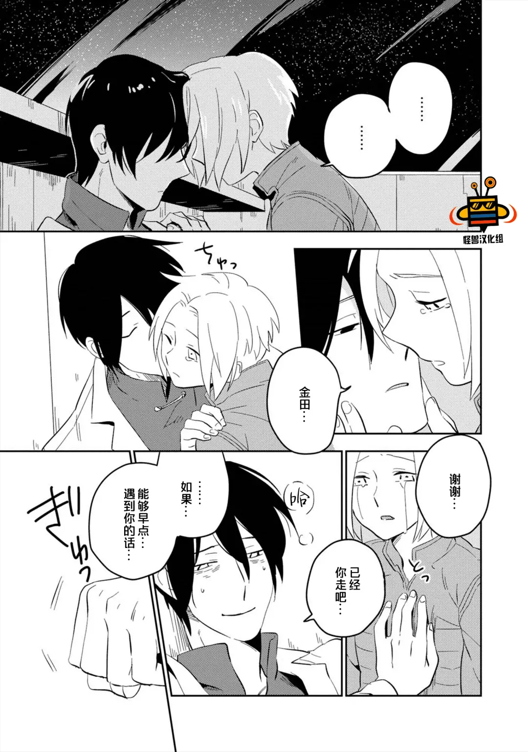 [Iimo] Perfect Planet Fhentai - Page 121