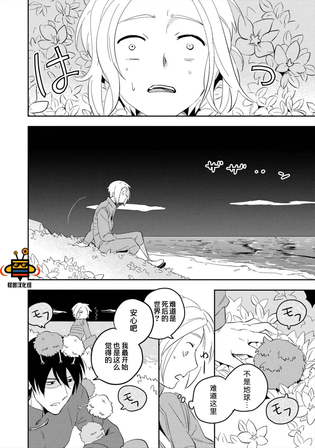 [Iimo] Perfect Planet Fhentai - Page 134