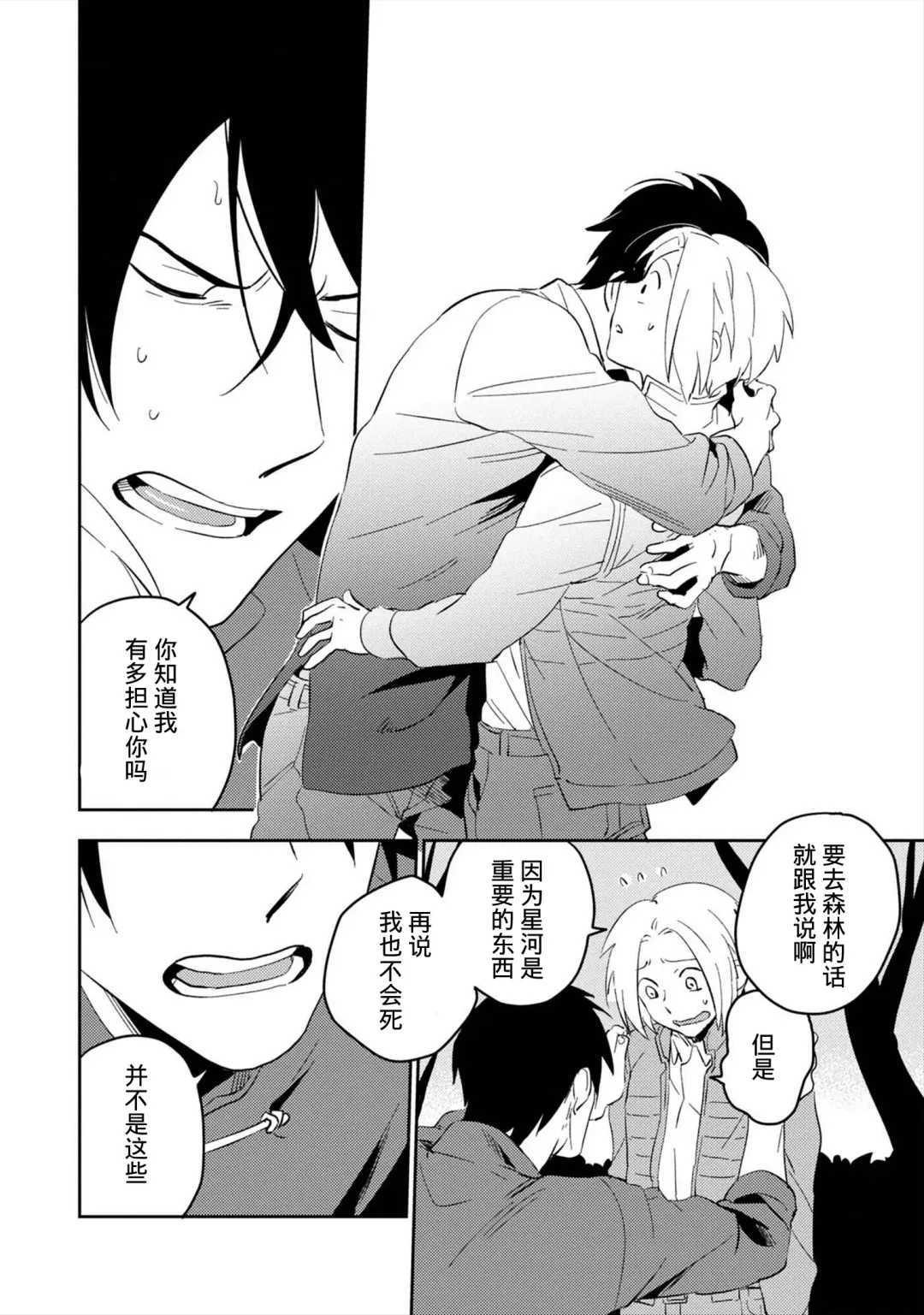 [Iimo] Perfect Planet Fhentai - Page 153