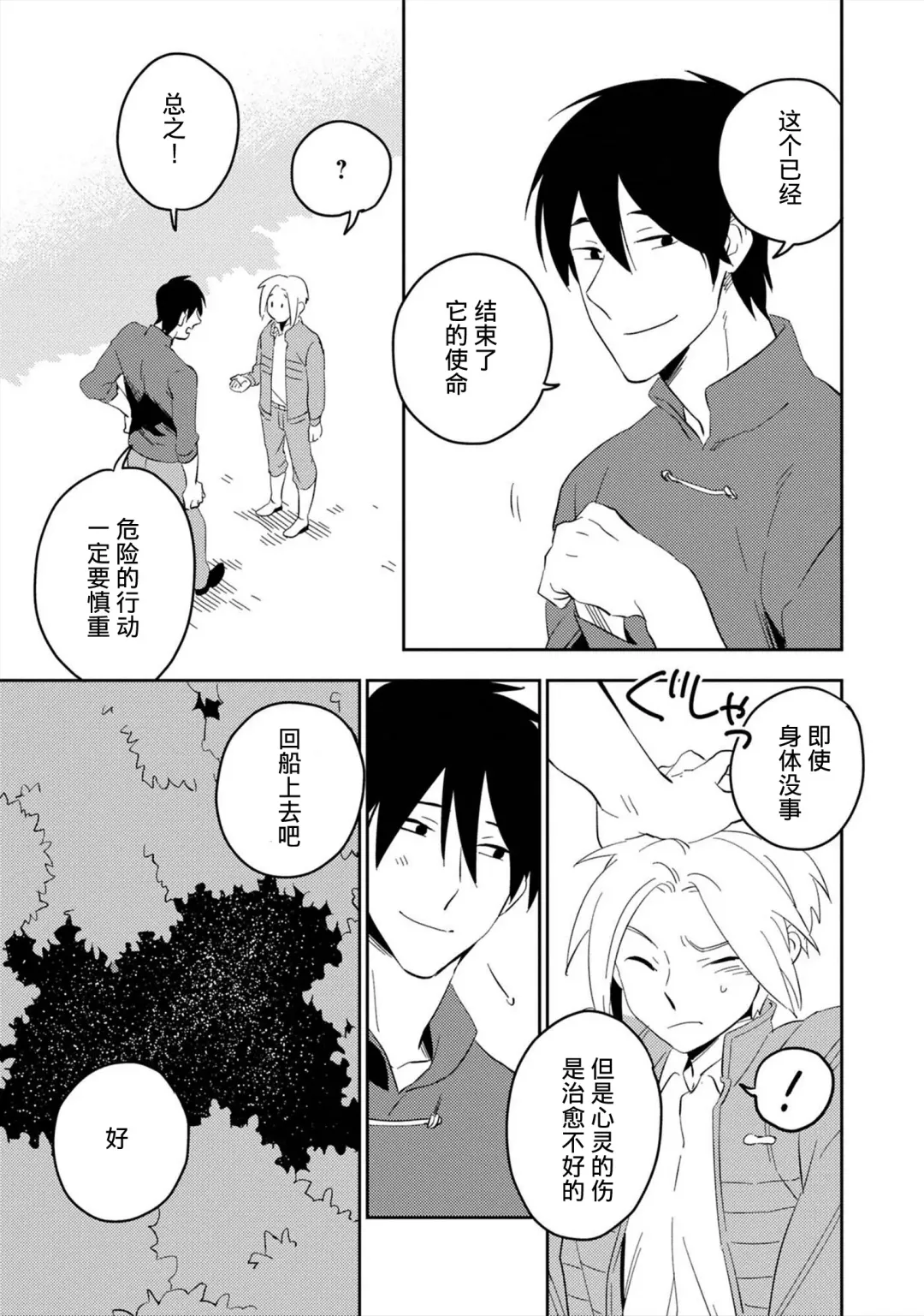 [Iimo] Perfect Planet Fhentai - Page 156