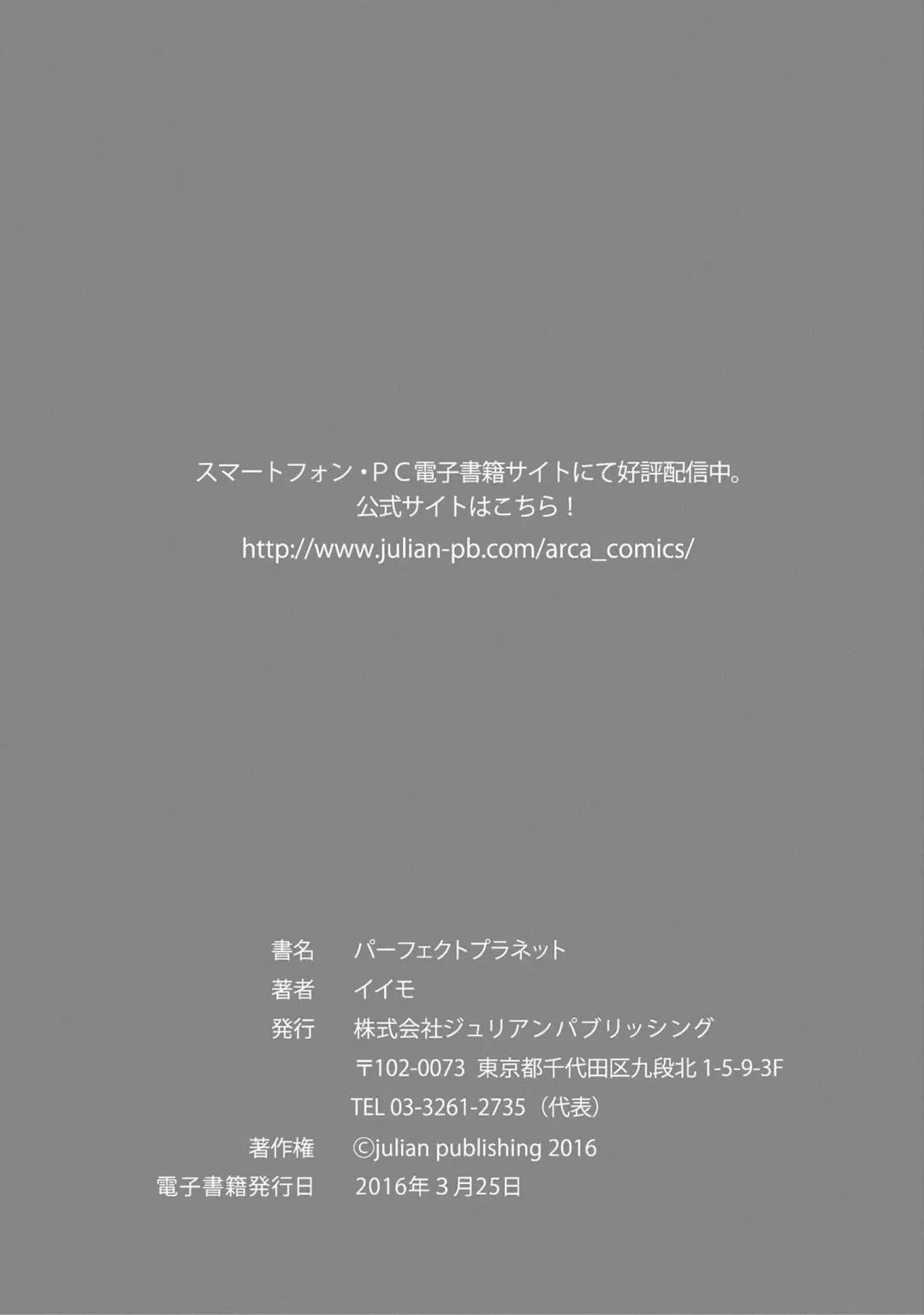 [Iimo] Perfect Planet Fhentai - Page 162