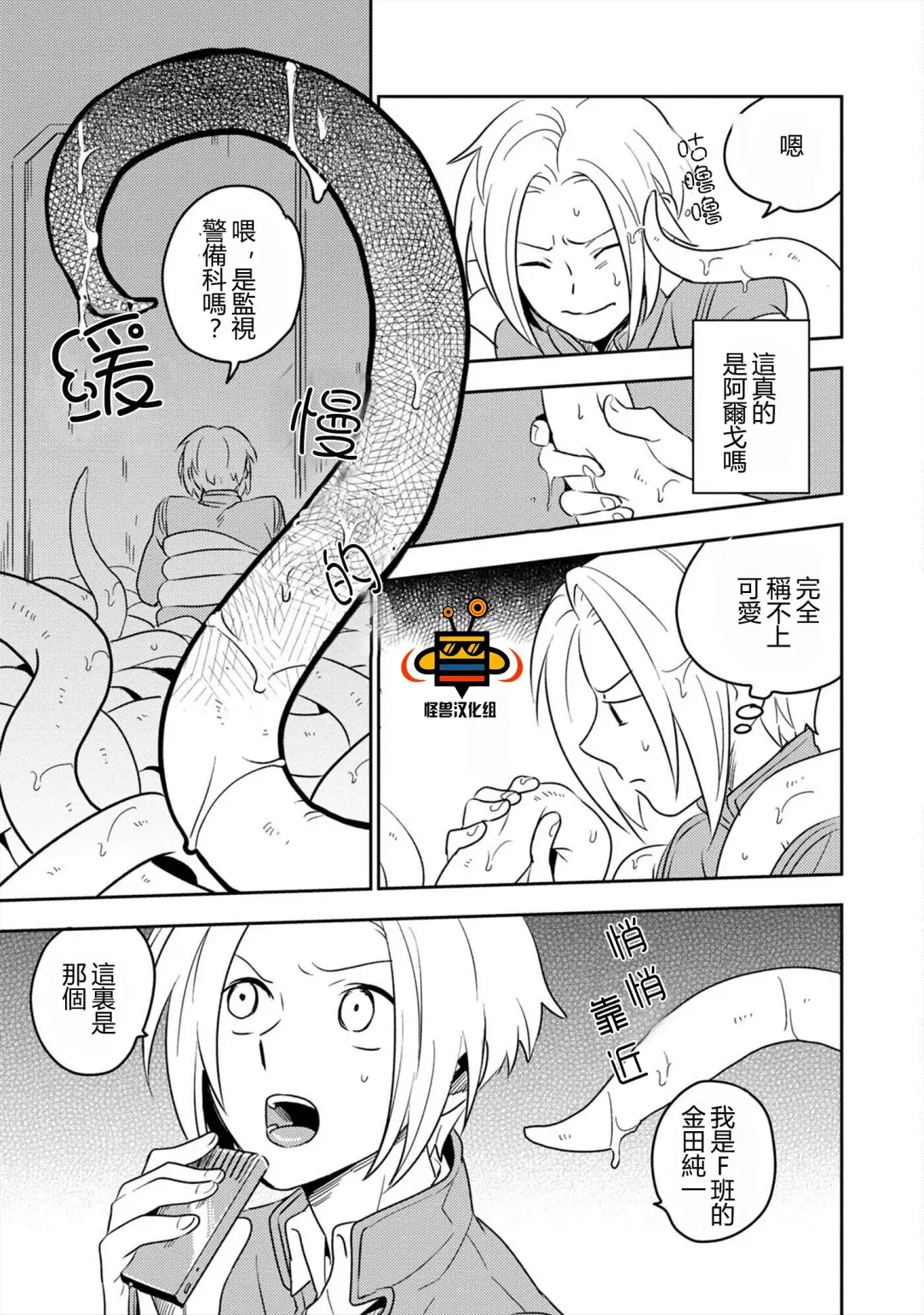 [Iimo] Perfect Planet Fhentai - Page 17