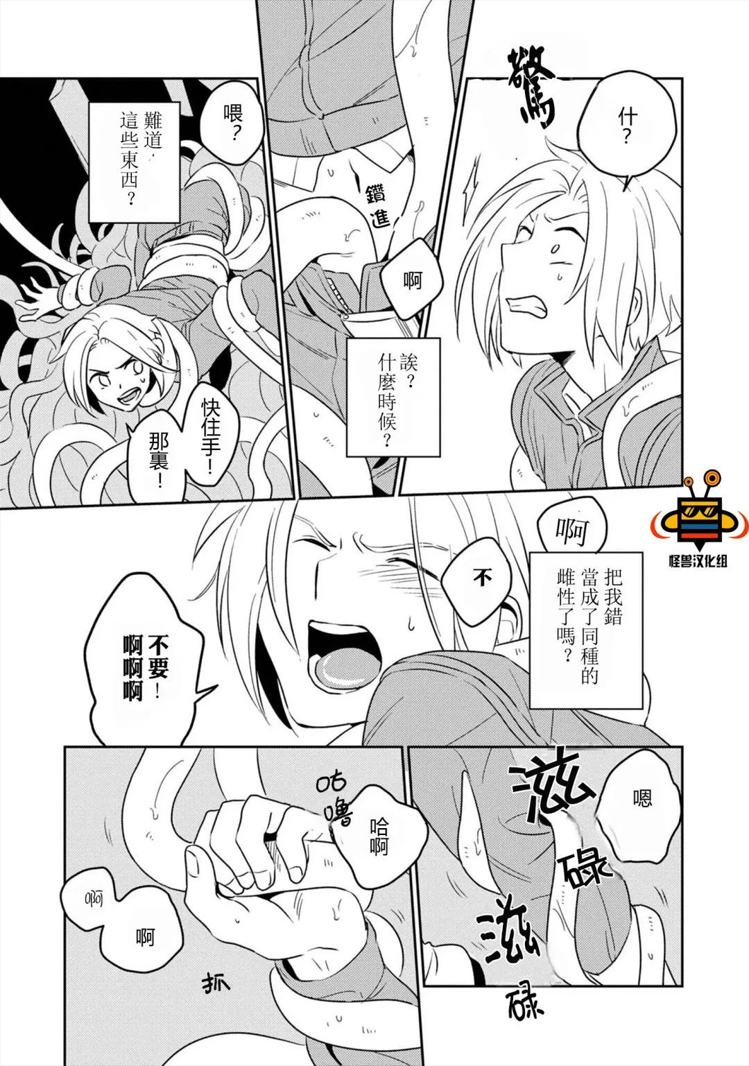 [Iimo] Perfect Planet Fhentai - Page 19