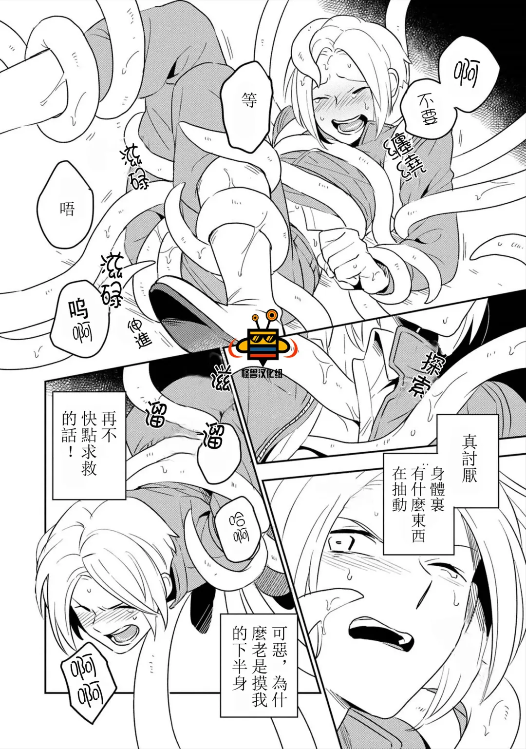 [Iimo] Perfect Planet Fhentai - Page 20