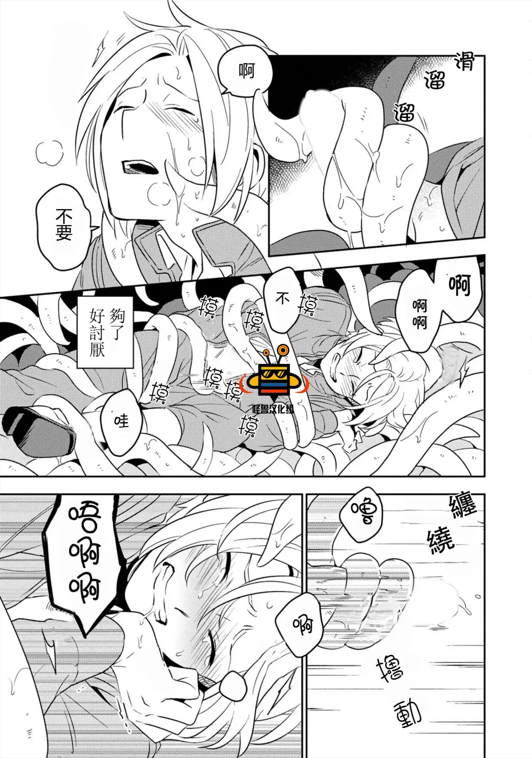 [Iimo] Perfect Planet Fhentai - Page 21