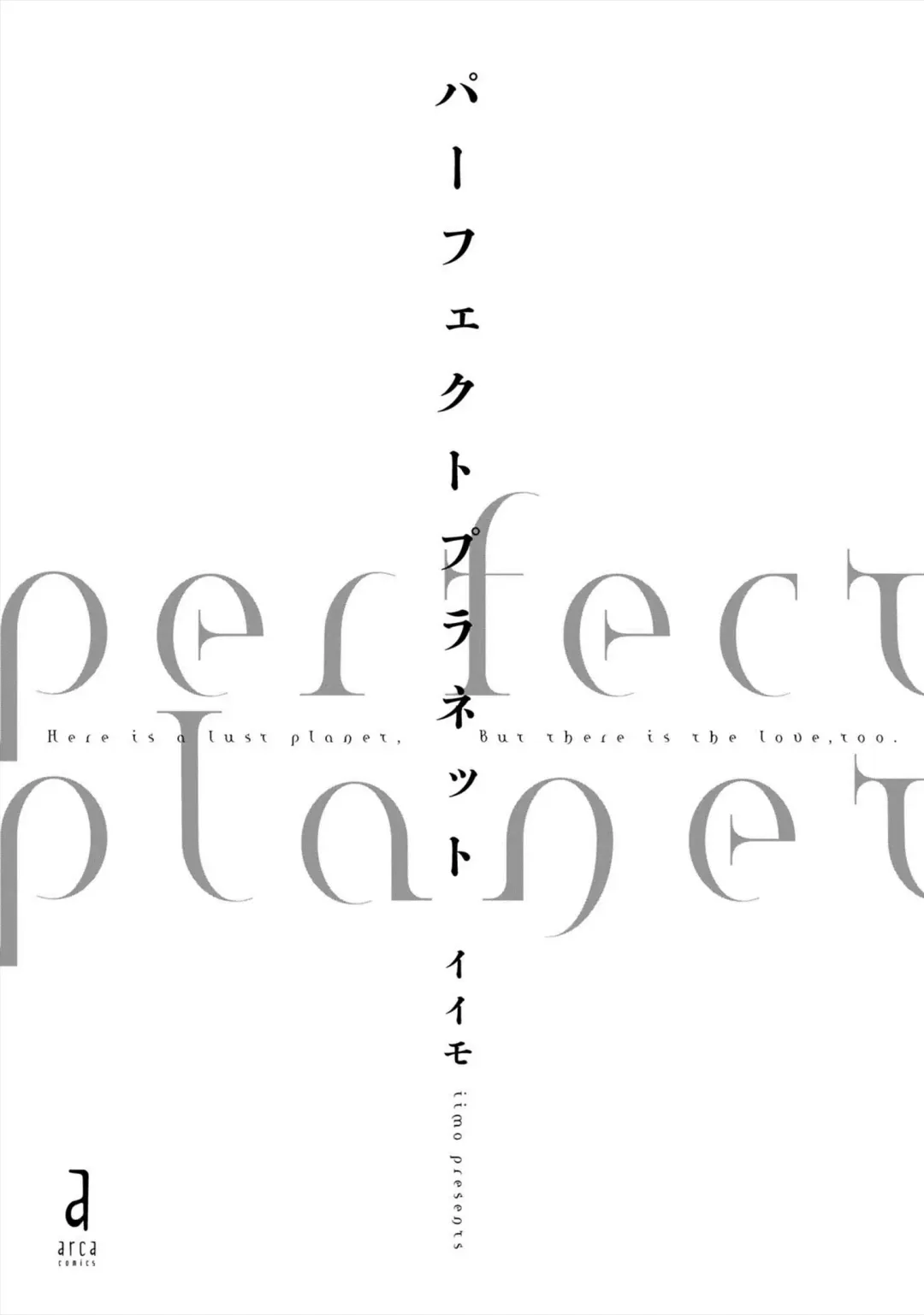 [Iimo] Perfect Planet Fhentai - Page 3