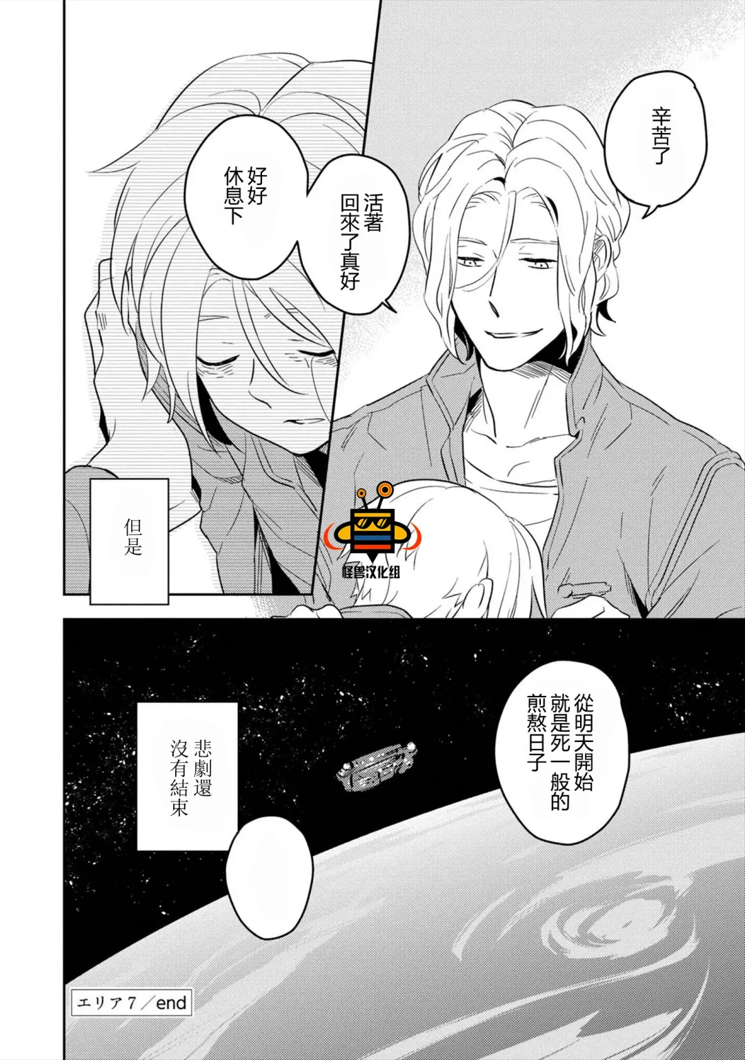 [Iimo] Perfect Planet Fhentai - Page 36