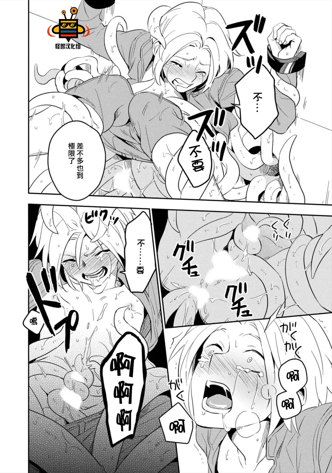 [Iimo] Perfect Planet Fhentai - Page 54