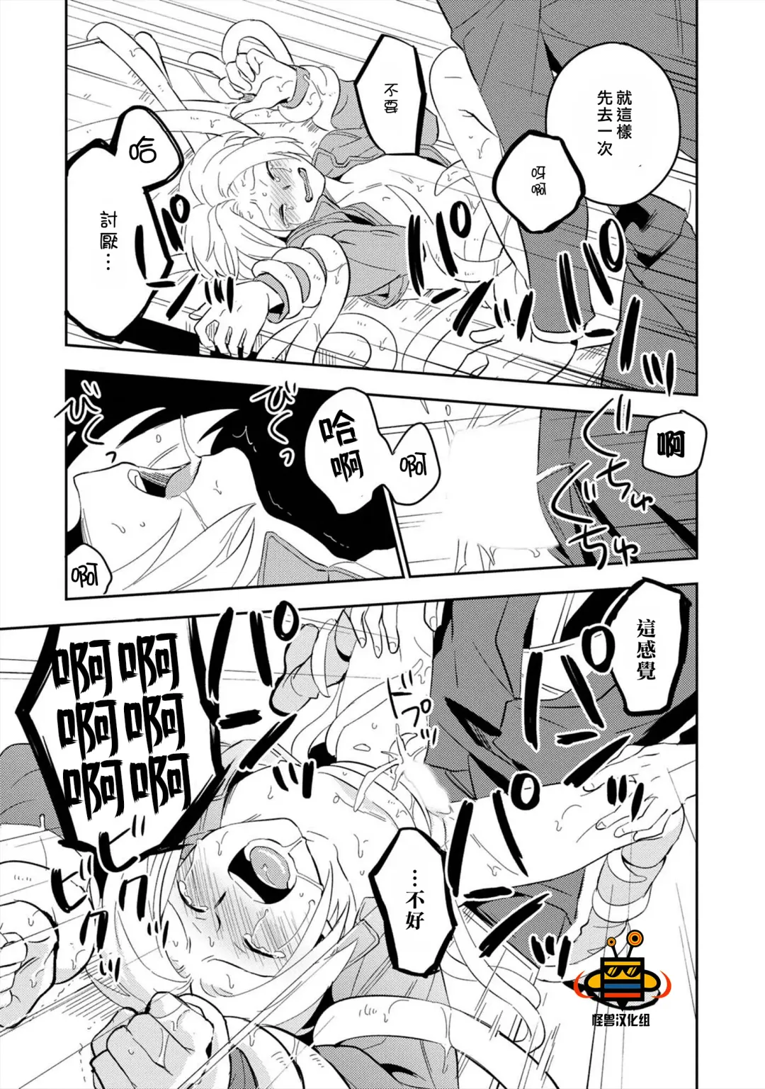 [Iimo] Perfect Planet Fhentai - Page 75