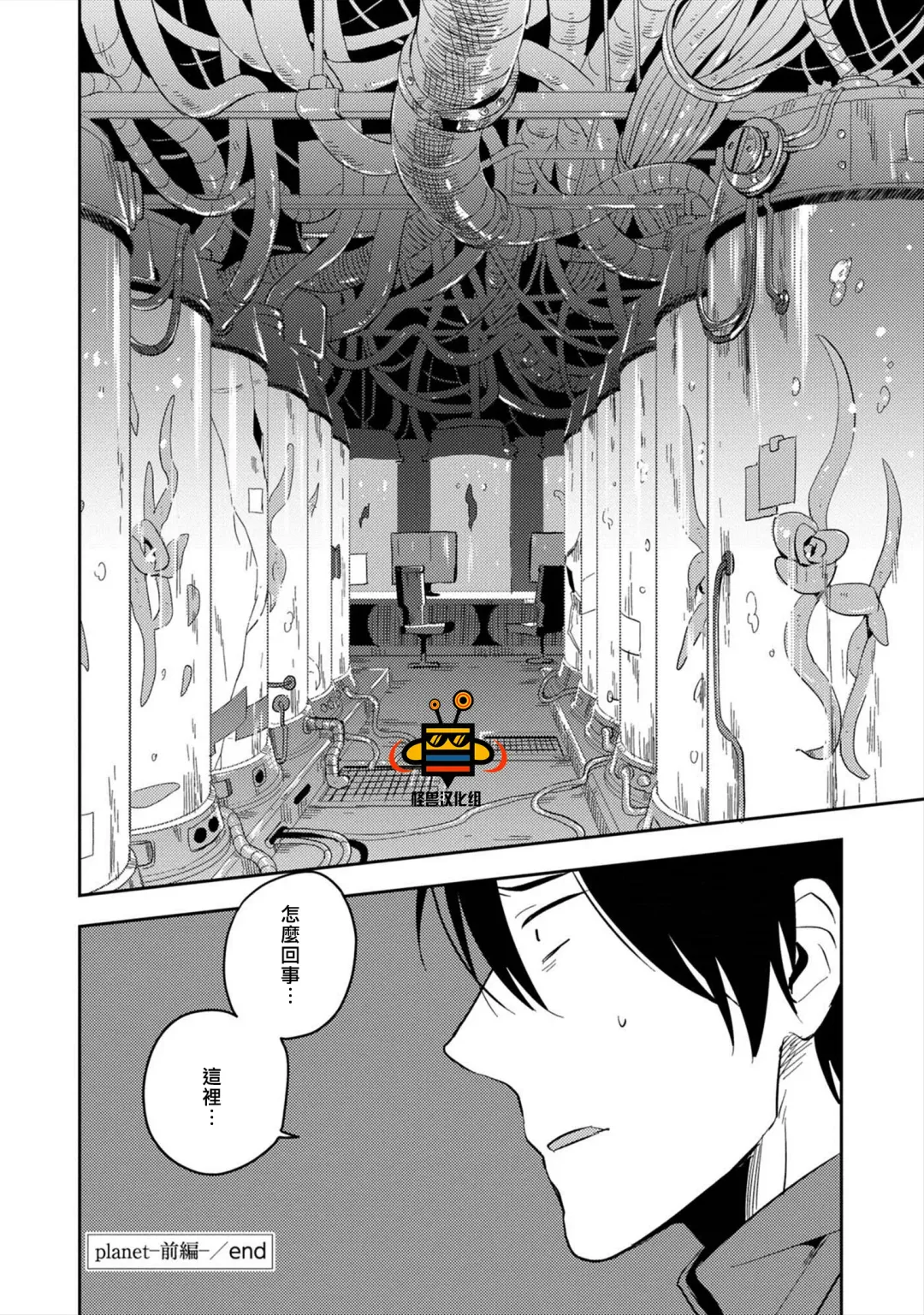 [Iimo] Perfect Planet Fhentai - Page 82