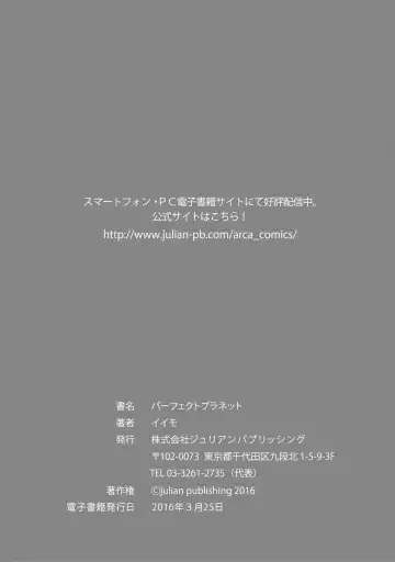 [Iimo] Perfect Planet Fhentai - Page 162