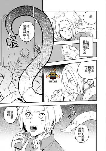 [Iimo] Perfect Planet Fhentai - Page 17