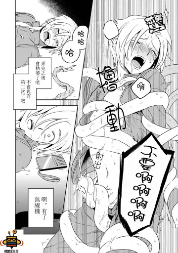 [Iimo] Perfect Planet Fhentai - Page 22