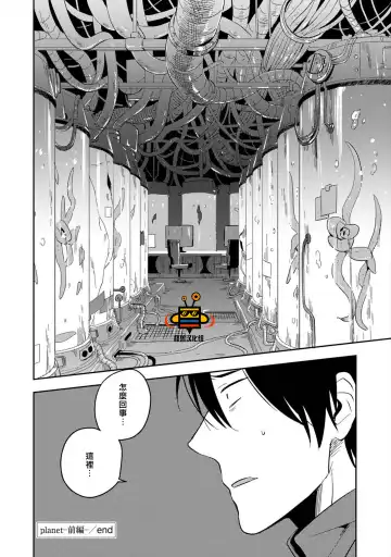 [Iimo] Perfect Planet Fhentai - Page 82