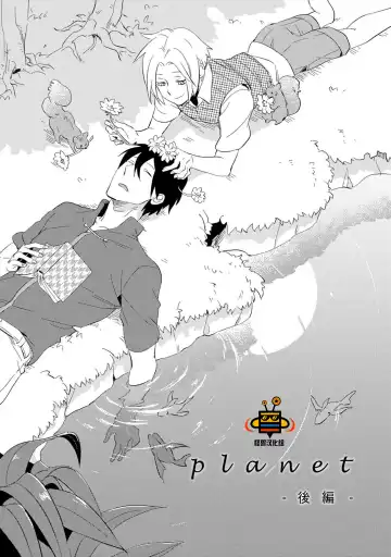 [Iimo] Perfect Planet Fhentai - Page 83