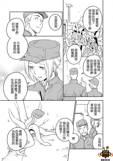 [Iimo] Perfect Planet Fhentai - Page 9