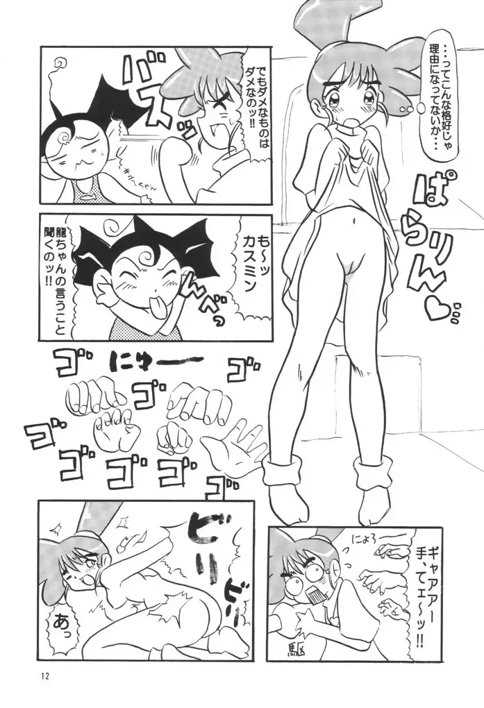 [Koguro Masami] Kasumin Fhentai - Page 11